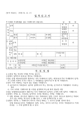 입적신고서1 입적신고서1